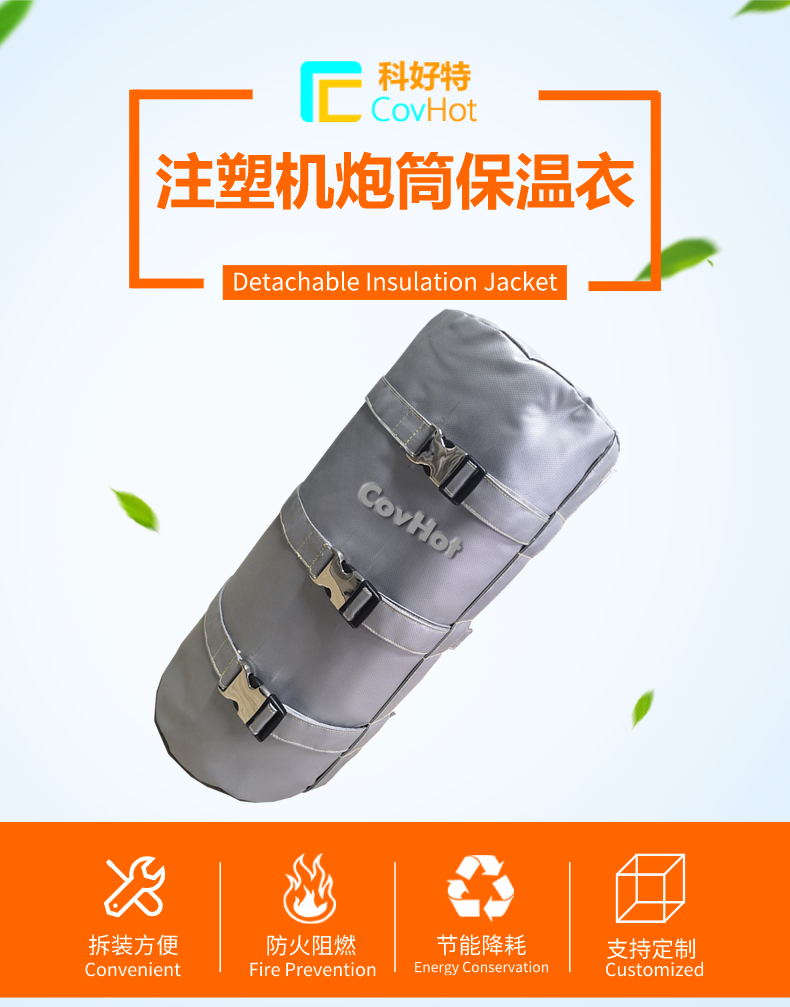 注塑機(jī)<a href=http://gzxsjob.com/e/tags/?tagname=%E4%BF%9D%E6%B8%A9%E5%A5%97 target=_blank class=infotextkey>保溫套</a>優(yōu)勢