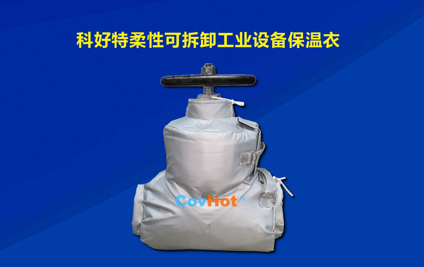 <a href=http://gzxsjob.com/e/tags/?tagname=%E5%8F%AF%E6%8B%86%E5%8D%B8%E4%BF%9D%E6%B8%A9 target=_blank class=infotextkey>可拆卸保溫</a>，化工廠保溫