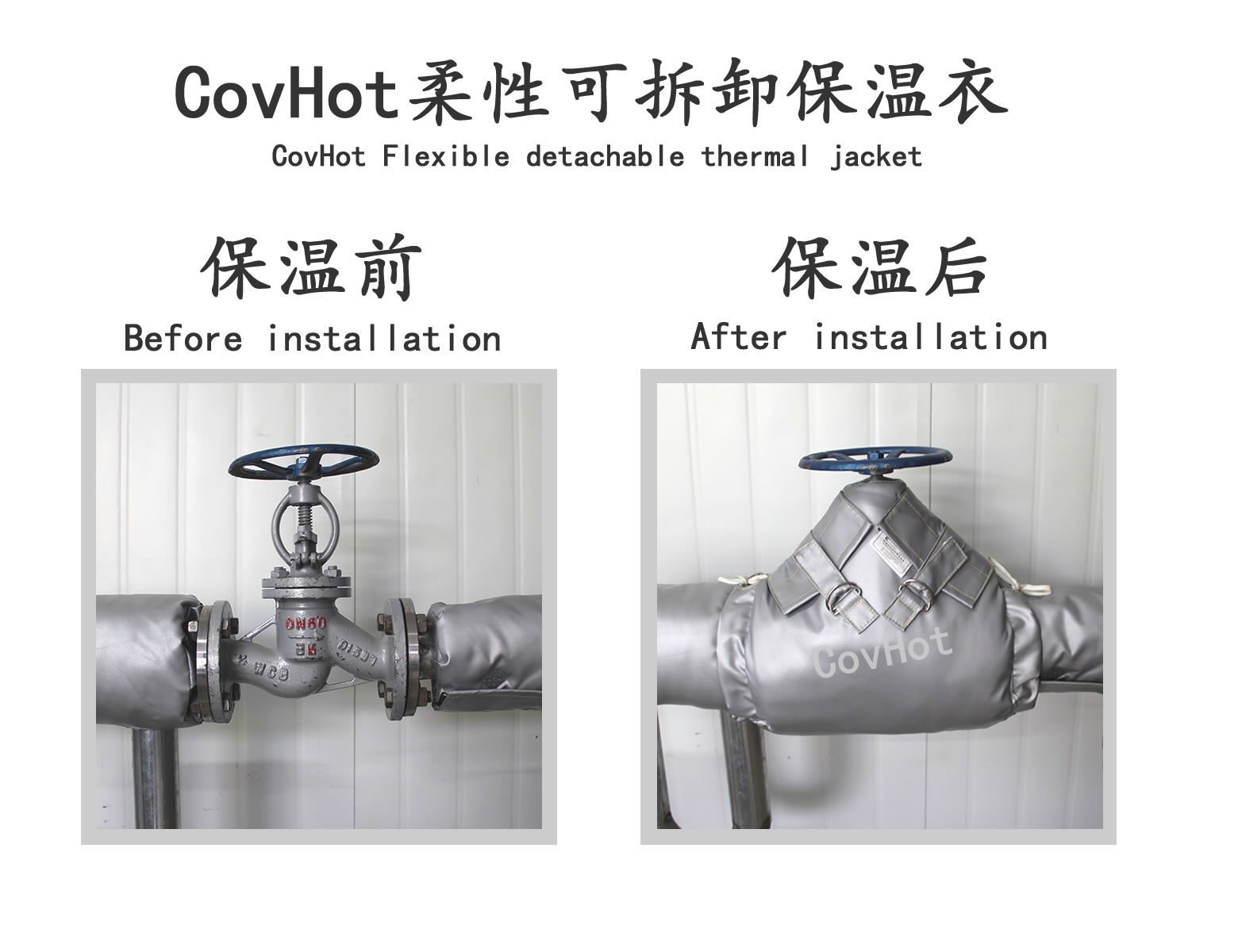COVHOT?柔性可拆卸式<a href=http://gzxsjob.com/e/tags/?tagname=%E4%BF%9D%E6%B8%A9%E8%A1%A3 target=_blank class=infotextkey>保溫衣</a>,可拆卸式保溫