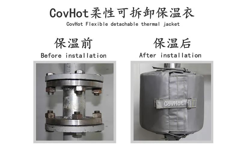 COVHOT?柔性可拆卸式<a href=http://gzxsjob.com/e/tags/?tagname=%E4%BF%9D%E6%B8%A9%E8%A1%A3 target=_blank class=infotextkey>保溫衣</a>,蒸汽系統(tǒng)節(jié)能,節(jié)能保溫